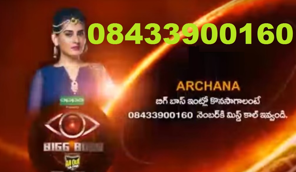 Bigg-Boss-Telugu-Archana-Missed-Call-Number