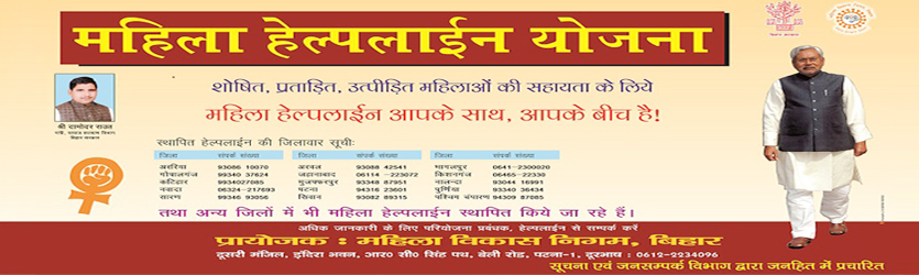 wdcbihar-helpline-numbers
